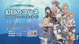 画像ギャラリー No.012のサムネイル画像 / ［TGS2023］インディーゲームがパッケージ版を展開する意味をゲスト3名が語った「インディーゲーム、代表者会議！」をレポート
