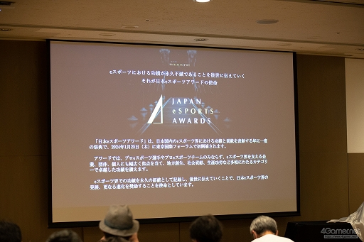 画像ギャラリー No.003のサムネイル画像 / ［TGS2023］eスポーツでの功績を後世に伝えるために。日本eスポーツアワード開催が発表された「eスポーツカンファレンス」セッションレポート