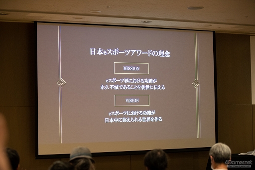 画像ギャラリー No.004のサムネイル画像 / ［TGS2023］eスポーツでの功績を後世に伝えるために。日本eスポーツアワード開催が発表された「eスポーツカンファレンス」セッションレポート
