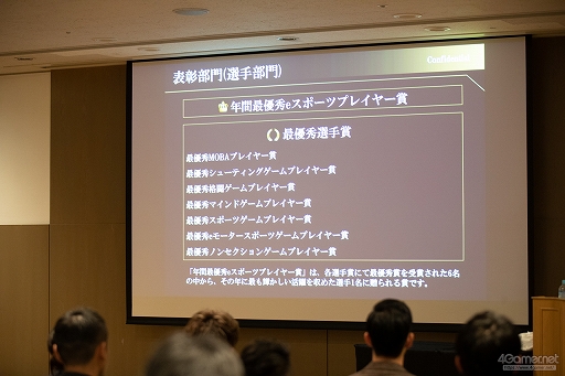 画像ギャラリー No.007のサムネイル画像 / ［TGS2023］eスポーツでの功績を後世に伝えるために。日本eスポーツアワード開催が発表された「eスポーツカンファレンス」セッションレポート