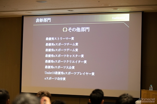 画像ギャラリー No.008のサムネイル画像 / ［TGS2023］eスポーツでの功績を後世に伝えるために。日本eスポーツアワード開催が発表された「eスポーツカンファレンス」セッションレポート