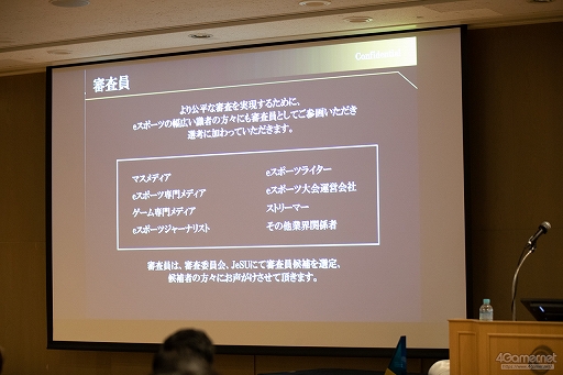 画像ギャラリー No.012のサムネイル画像 / ［TGS2023］eスポーツでの功績を後世に伝えるために。日本eスポーツアワード開催が発表された「eスポーツカンファレンス」セッションレポート
