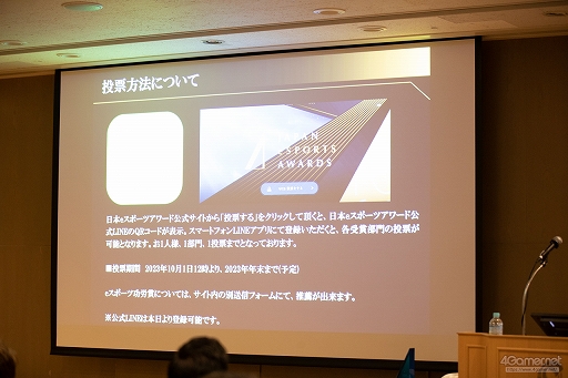 画像ギャラリー No.014のサムネイル画像 / ［TGS2023］eスポーツでの功績を後世に伝えるために。日本eスポーツアワード開催が発表された「eスポーツカンファレンス」セッションレポート