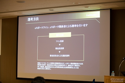 画像ギャラリー No.018のサムネイル画像 / ［TGS2023］eスポーツでの功績を後世に伝えるために。日本eスポーツアワード開催が発表された「eスポーツカンファレンス」セッションレポート