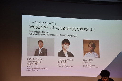 画像ギャラリー No.009のサムネイル画像 / ブロックチェーンの未来を占う「Tokyo Blockchain Game Blast with CoinMusme」イベントレポート。和田洋一氏を交えたトークセッションも