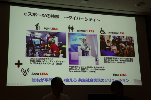 画像ギャラリー No.016のサムネイル画像 / ［TGS2023］eスポーツがもたらす新たな可能性──多様性と社会的効果について，有識者が意見交換したセッションをレポート