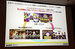 画像ギャラリー No.003のサムネイル画像 / [TGS2023]セッション「日本テレビの考えるeスポーツビジネスの最前線と未来像」をレポート。eスポーツ事業に対する地上波テレビの強みとは