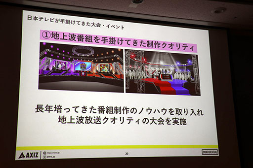 画像ギャラリー No.022のサムネイル画像 / [TGS2023]セッション「日本テレビの考えるeスポーツビジネスの最前線と未来像」をレポート。eスポーツ事業に対する地上波テレビの強みとは