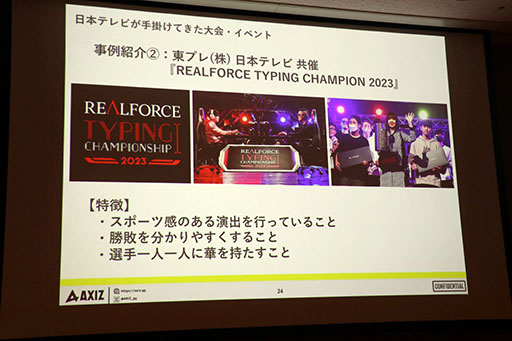 画像ギャラリー No.026のサムネイル画像 / [TGS2023]セッション「日本テレビの考えるeスポーツビジネスの最前線と未来像」をレポート。eスポーツ事業に対する地上波テレビの強みとは