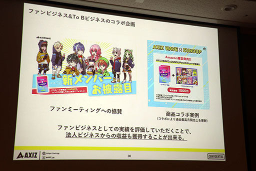 画像ギャラリー No.037のサムネイル画像 / [TGS2023]セッション「日本テレビの考えるeスポーツビジネスの最前線と未来像」をレポート。eスポーツ事業に対する地上波テレビの強みとは