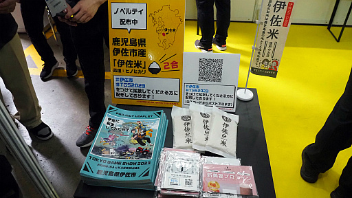 画像ギャラリー No.006のサムネイル画像 / ［TGS2023］鹿児島県伊佐市が，ゲームも持たずに東京ゲームショウにやってきたワケ。いつか“インディー地方コーナー”ができたりして
