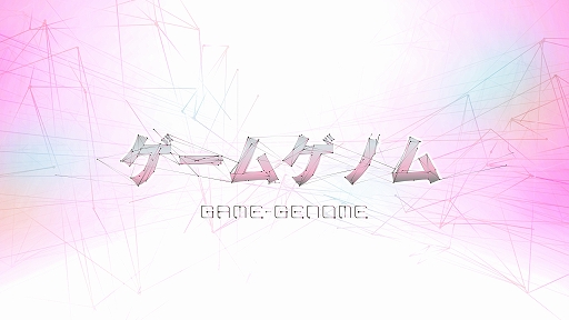 画像ギャラリー No.001のサムネイル画像 / NHK教養番組「ゲームゲノム」,Season2が2024年1月10日より放送決定。毎週水曜日23:00から,全10回予定