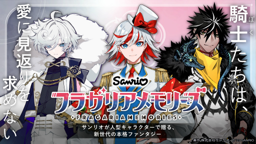 画像ギャラリー No.001のサムネイル画像 / サンリオが人型キャラクターで贈る，“新世代の本格ファンタジー”プロジェクト「フラガリアメモリーズ」が連日話題に。AGF2023にも出展予定