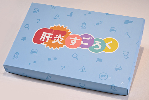 画像ギャラリー No.028のサムネイル画像 / 肝臓のこともっと考えよ? “肝炎を自分ゴト化”する人生系ボードゲーム「肝炎すごろく」でたどった,常飲者と健康者の末路