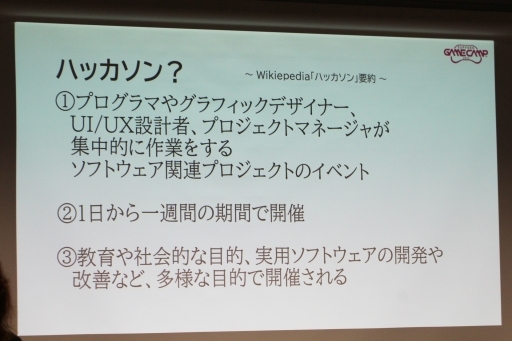 画像ギャラリー No.002のサムネイル画像 / 自らの挑戦する気持ちが,ゲーム開発者への道を開く。「ゲームジャムから始める,クリエーターへの一歩」聴講レポート
