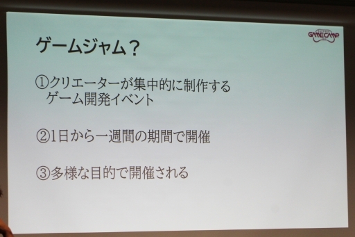 画像ギャラリー No.003のサムネイル画像 / 自らの挑戦する気持ちが,ゲーム開発者への道を開く。「ゲームジャムから始める,クリエーターへの一歩」聴講レポート