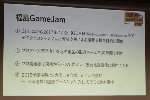 画像ギャラリー No.007のサムネイル画像 / 自らの挑戦する気持ちが,ゲーム開発者への道を開く。「ゲームジャムから始める,クリエーターへの一歩」聴講レポート