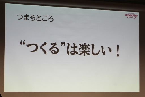 画像ギャラリー No.008のサムネイル画像 / 自らの挑戦する気持ちが,ゲーム開発者への道を開く。「ゲームジャムから始める,クリエーターへの一歩」聴講レポート