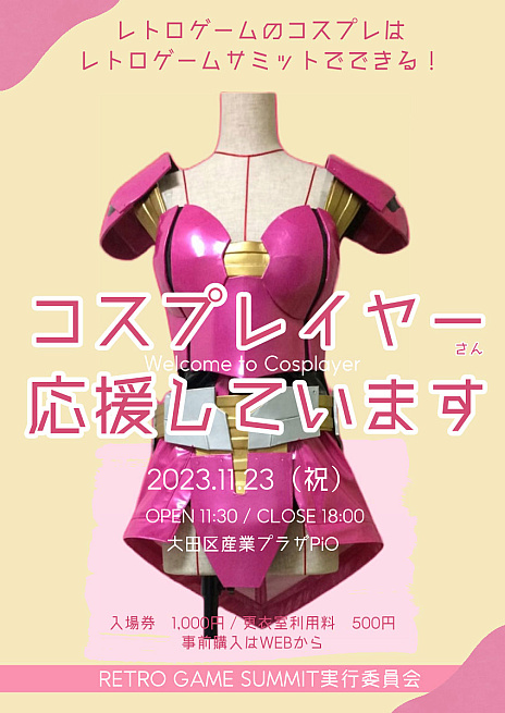 画像ギャラリー No.002のサムネイル画像 / レトロゲームに関する即売会・展示会・トークショーの複合イベント「RETRO GAME SUMMIT」，11月23日に大田区産業プラザPiOで開催