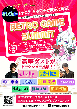 画像ギャラリー No.003のサムネイル画像 / レトロゲームに関する即売会・展示会・トークショーの複合イベント「RETRO GAME SUMMIT」，11月23日に大田区産業プラザPiOで開催