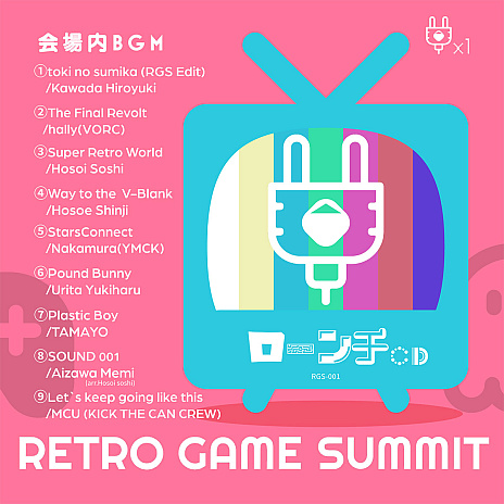 画像ギャラリー No.004のサムネイル画像 / レトロゲームに関する即売会・展示会・トークショーの複合イベント「RETRO GAME SUMMIT」，11月23日に大田区産業プラザPiOで開催