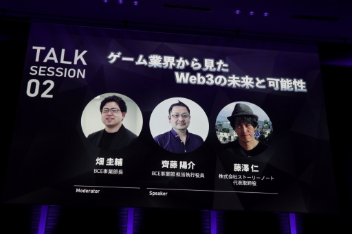 画像ギャラリー No.001のサムネイル画像 / ゲーム業界から見たWeb3の未来と可能性とは。スクウェア・エニックスのWeb3ゲームに関わるキーパーソンが意見を交わした講演をレポート