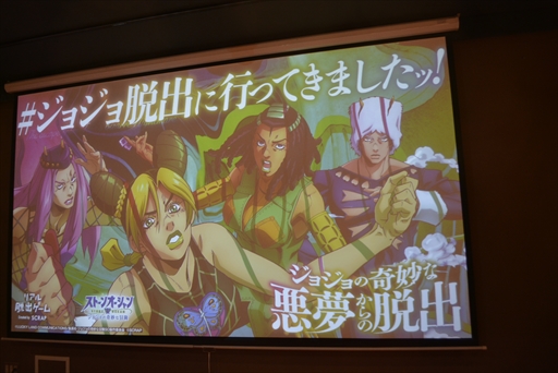 画像ギャラリー No.001のサムネイル画像 / リアル脱出ゲーム「ジョジョの奇妙な悪夢からの脱出」体験レポート。徐倫やエルメェスらのスタンド能力を駆使し,悪夢からの脱出を目指せ
