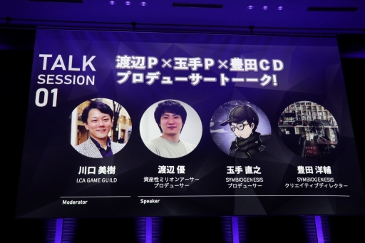画像ギャラリー No.001のサムネイル画像 / 「資産性ミリオンアーサー」と「SYMBIOGENESIS」のキーパーソンが,NFTホルダーからの質問に回答。制作者Q&Aセッションをレポート