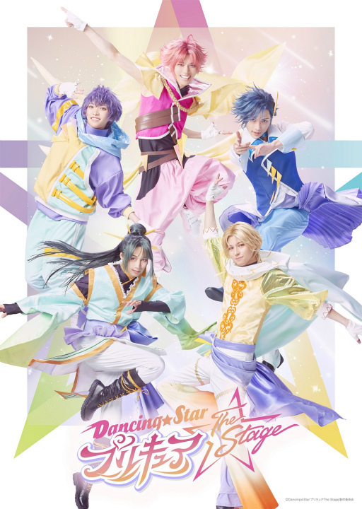 画像ギャラリー No.025のサムネイル画像 / プリティでキュアキュアな“男子プリキュア”が大活躍♪　ネタバレありで「『Dancing☆Starプリキュア』The Stage」ゲネプロ公演をレポート