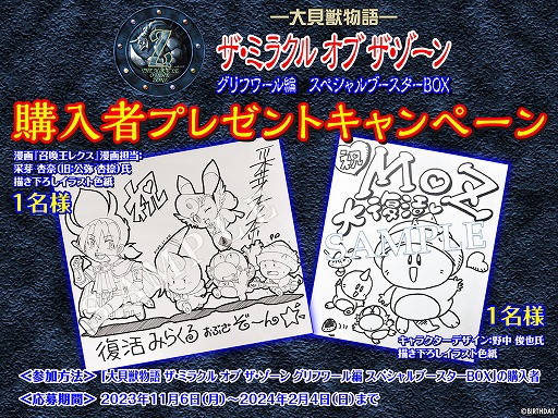 画像ギャラリー No.002のサムネイル画像 / 「MOZ」復刻第2弾「グリフワール編 スペシャルブースターBOX」の予約受付がスタート。今回は「召喚王レクス」関連のカードを多数収録