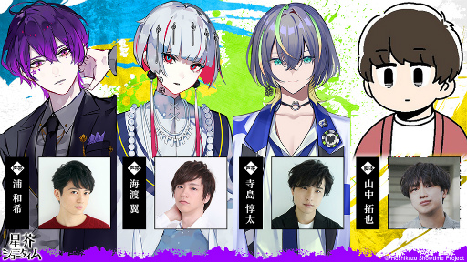 画像ギャラリー No.022のサムネイル画像 / クズなVシンガーたちの魅力をキャストの愉快なトークで伝える！　「星芥ショータイム」AGF2023ステージをレポート