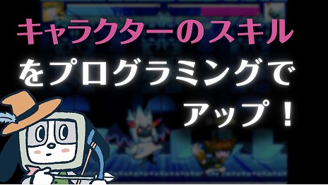 画像ギャラリー No.006のサムネイル画像 / プログラムでキャラクターに“スキル”を与えよう! 書籍「キャラを強くしながら学ぶ Scratchプログラミングドリル」本日発売