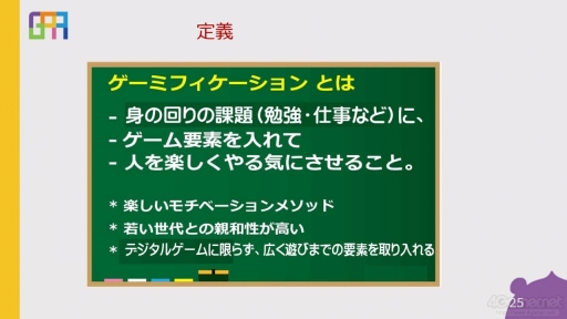 画像ギャラリー No.004のサムネイル画像 / ゲーミフィケーションは，今の日本で「社会人の学び」を習慣化するために必要。その事例などをテーマにしたオンラインラーニングフォーラム2023のセッションをレポート