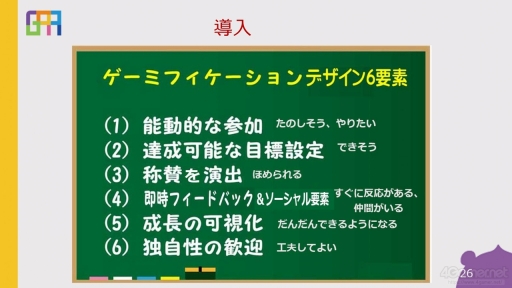 画像ギャラリー No.006のサムネイル画像 / ゲーミフィケーションは，今の日本で「社会人の学び」を習慣化するために必要。その事例などをテーマにしたオンラインラーニングフォーラム2023のセッションをレポート