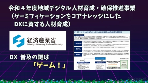 画像ギャラリー No.024のサムネイル画像 / ゲーミフィケーションは，今の日本で「社会人の学び」を習慣化するために必要。その事例などをテーマにしたオンラインラーニングフォーラム2023のセッションをレポート