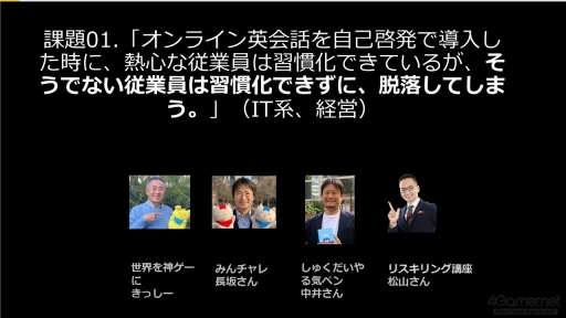 画像ギャラリー No.034のサムネイル画像 / ゲーミフィケーションは，今の日本で「社会人の学び」を習慣化するために必要。その事例などをテーマにしたオンラインラーニングフォーラム2023のセッションをレポート