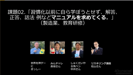 画像ギャラリー No.035のサムネイル画像 / ゲーミフィケーションは，今の日本で「社会人の学び」を習慣化するために必要。その事例などをテーマにしたオンラインラーニングフォーラム2023のセッションをレポート