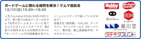 画像ギャラリー No.010のサムネイル画像 / アナログゲームの祭典「ゲームマーケット2023秋」，東京ビッグサイトにて12月9日と10日に開催