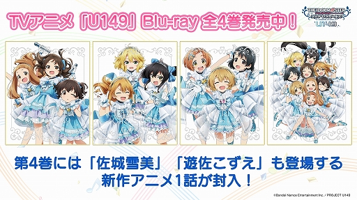 画像ギャラリー No.010のサムネイル画像 / U149のきらめきがいっぱい! 「アイドルマスター シンデレラガールズ U149」スペシャルトークイベントDAY2昼公演の様子をお届け