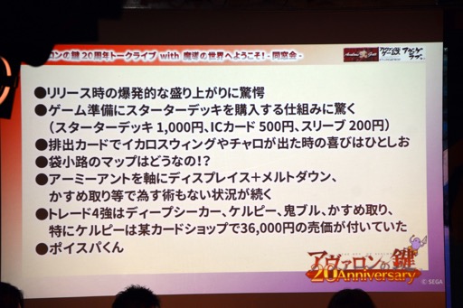 画像ギャラリー No.014のサムネイル画像 / 「『アヴァロンの鍵』20周年記念トークライブ with 魔導の世界へようこそ! -同窓会-」レポート。配信&録画NGのイベントで語られた当時の裏話とは……?