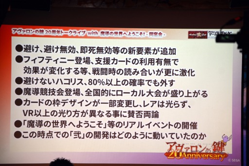 画像ギャラリー No.015のサムネイル画像 / 「『アヴァロンの鍵』20周年記念トークライブ with 魔導の世界へようこそ! -同窓会-」レポート。配信&録画NGのイベントで語られた当時の裏話とは……?