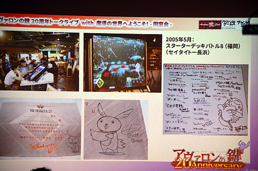 画像ギャラリー No.017のサムネイル画像 / 「『アヴァロンの鍵』20周年記念トークライブ with 魔導の世界へようこそ! -同窓会-」レポート。配信&録画NGのイベントで語られた当時の裏話とは……?