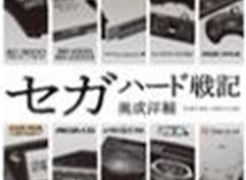 今，ゲーム関連書籍は世間的にどういった位置付けなのか。著者3名が意見を交わした「黒川塾 九十三（93）」聴講レポート