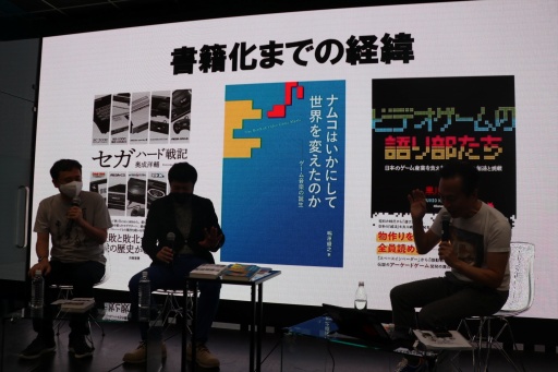 画像ギャラリー No.007のサムネイル画像 / 今,ゲーム関連書籍は世間的にどういった位置付けなのか。著者3名が意見を交わした「黒川塾 九十三(93)」聴講レポート
