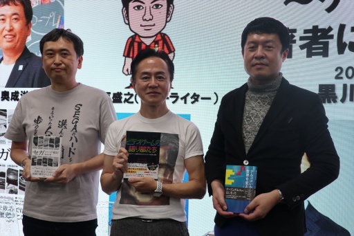 画像ギャラリー No.012のサムネイル画像 / 今,ゲーム関連書籍は世間的にどういった位置付けなのか。著者3名が意見を交わした「黒川塾 九十三(93)」聴講レポート