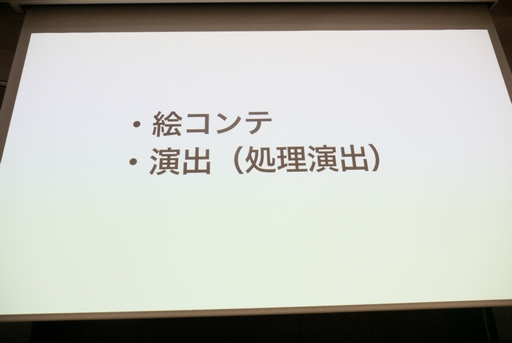画像ギャラリー No.003のサムネイル画像 / ［CEDEC+KYUSHU］TRIGGERの演出家が語る「実は業界人もよく分かっていないアニメーション演出の仕事」