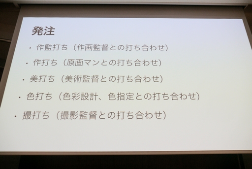 画像ギャラリー No.006のサムネイル画像 / ［CEDEC+KYUSHU］TRIGGERの演出家が語る「実は業界人もよく分かっていないアニメーション演出の仕事」