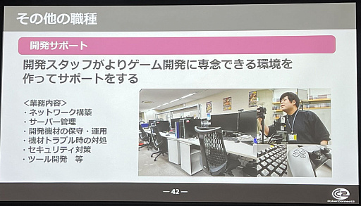 画像ギャラリー No.010のサムネイル画像 / ［CEDEC+KYUSHU］松山 洋氏がゲームクリエイター採用のリアルを語った「ゲーム業界大解剖！ 〜ゲーム制作の基礎知識と攻略法について〜」をレポート