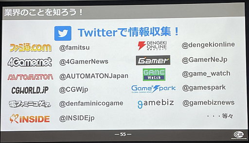 画像ギャラリー No.011のサムネイル画像 / ［CEDEC+KYUSHU］松山 洋氏がゲームクリエイター採用のリアルを語った「ゲーム業界大解剖！ 〜ゲーム制作の基礎知識と攻略法について〜」をレポート