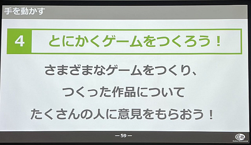 画像ギャラリー No.013のサムネイル画像 / ［CEDEC+KYUSHU］松山 洋氏がゲームクリエイター採用のリアルを語った「ゲーム業界大解剖！ 〜ゲーム制作の基礎知識と攻略法について〜」をレポート